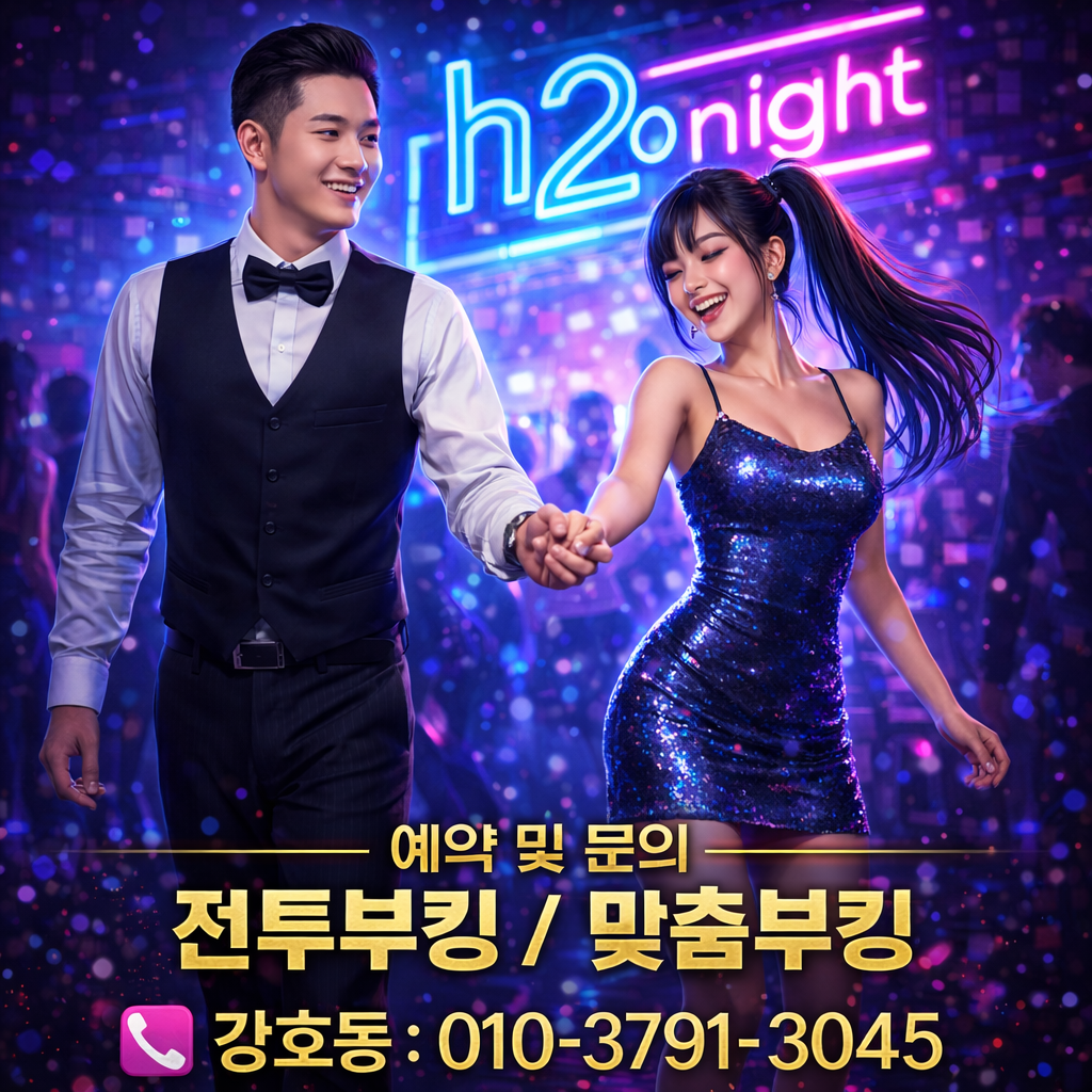 청담 h2o 나이트 에서 깨달았다… 인생을 바꾸는 건 거대한 인연이 아니다