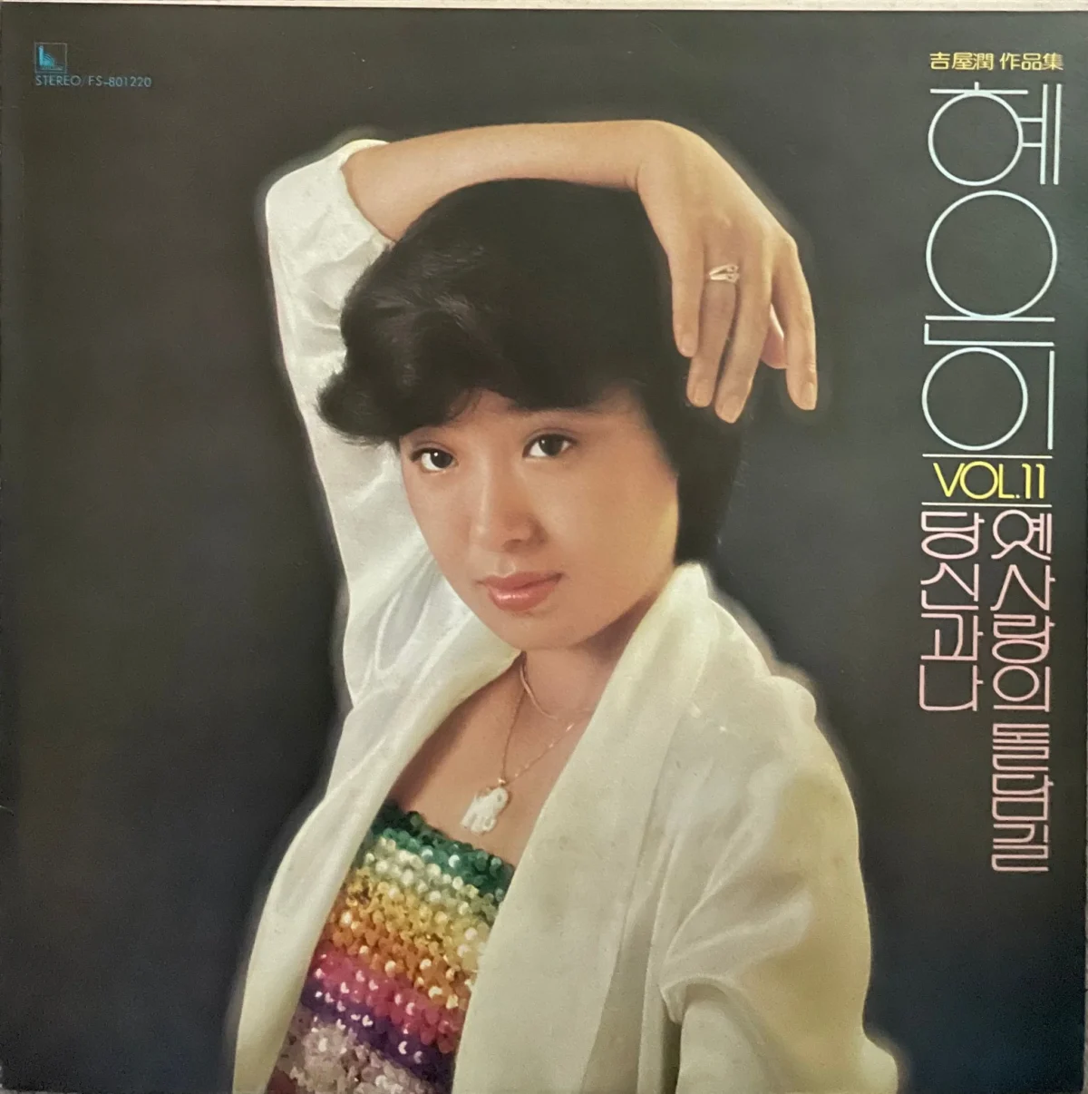 혜은이 〈제3한강교〉, 금지곡 위기 넘긴 명곡의 숨겨진 역사