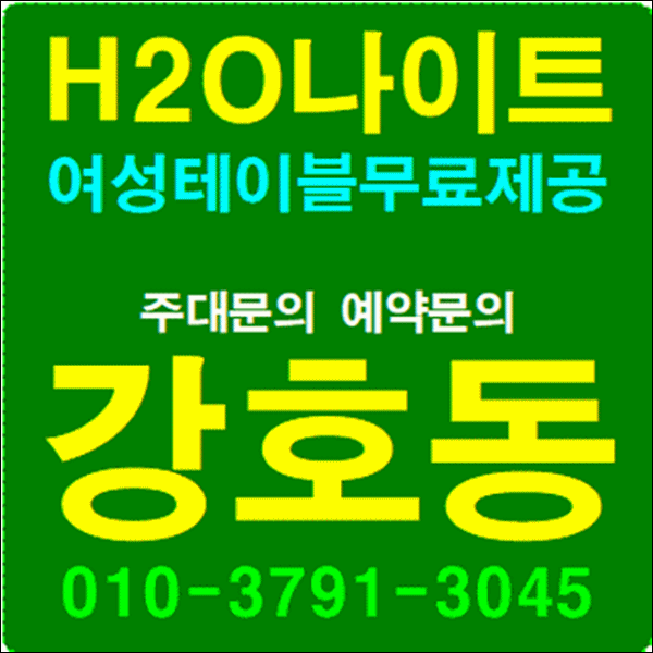 클럽아이부터 청담나이트까지, 강남청담h2o나이트로 보는 대한민국 나이트클럽 흐름