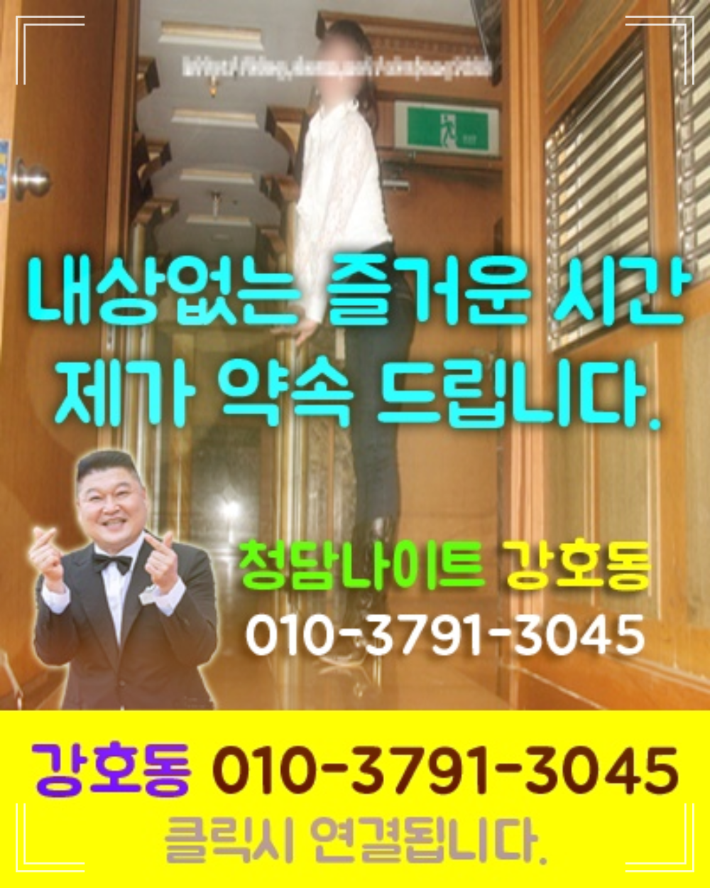 청담h2o나이트