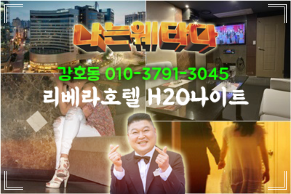 청담h2o나이트